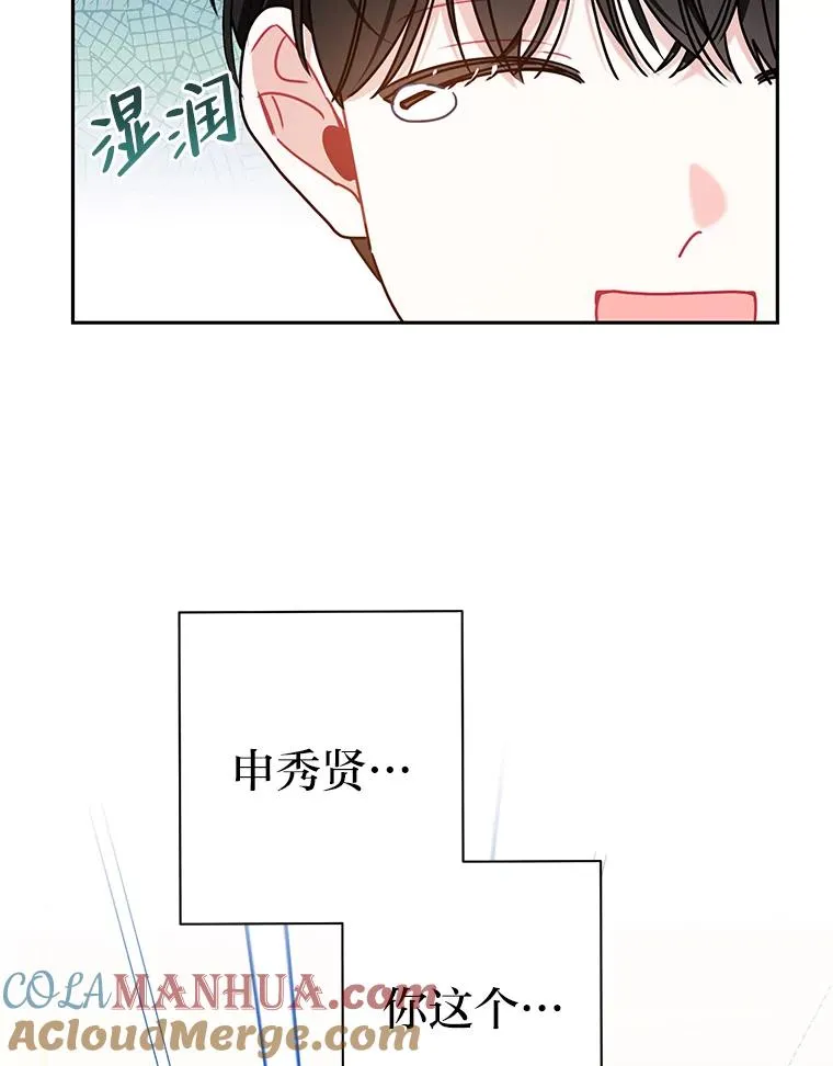 53.笨蛋 第52页