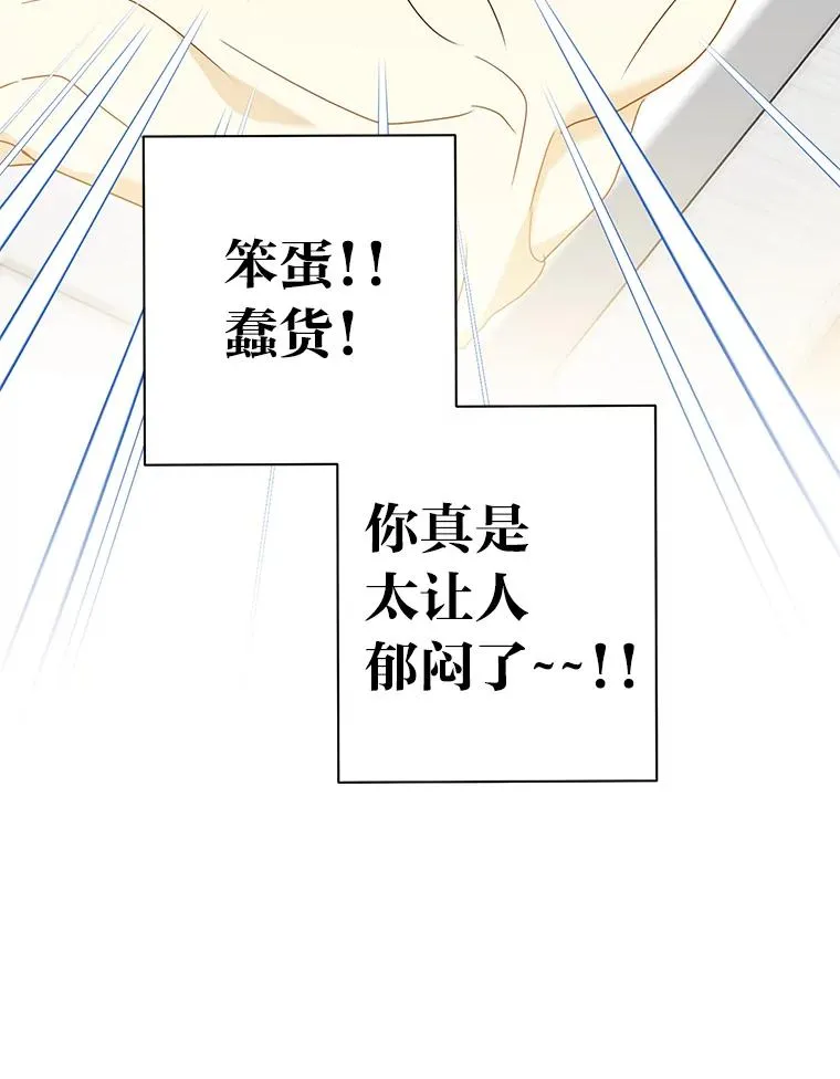 53.笨蛋 第54页