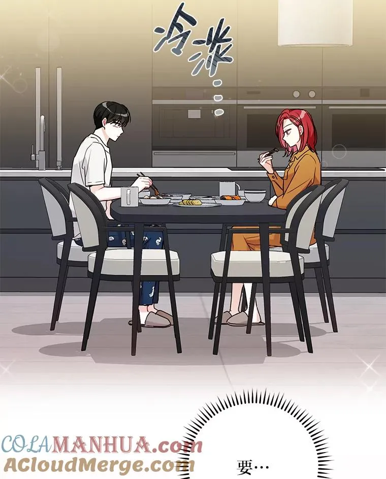53.笨蛋 第73页