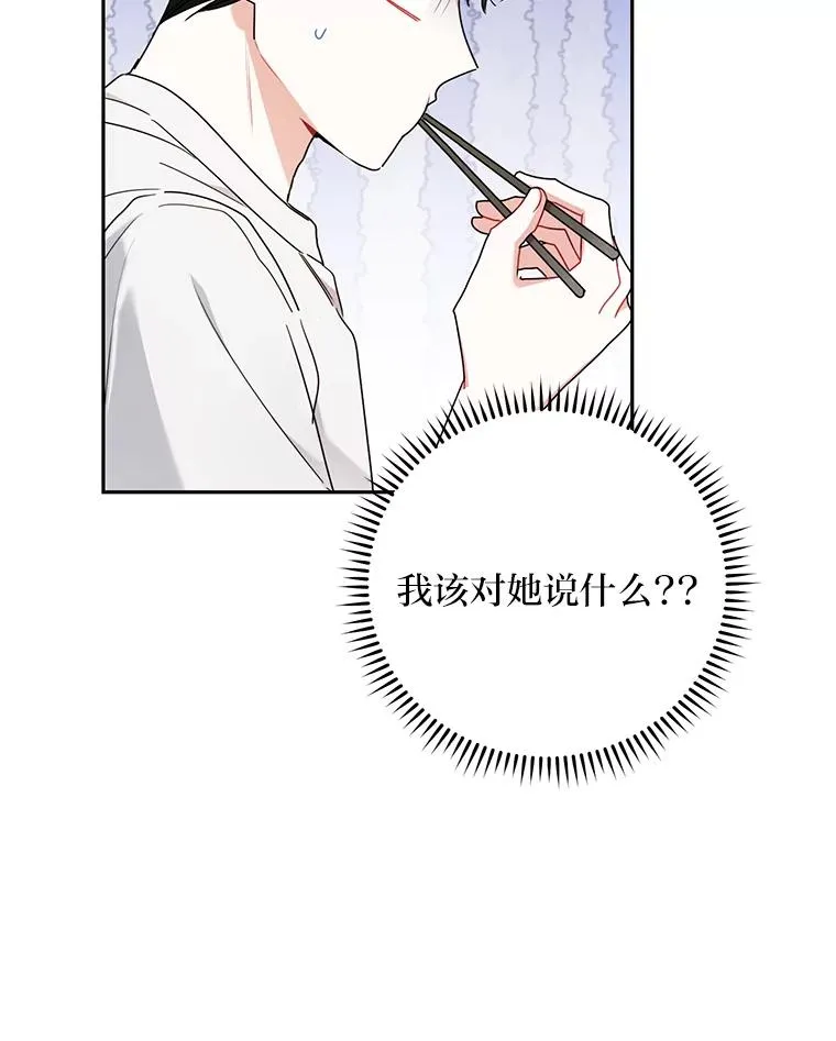 53.笨蛋 第75页
