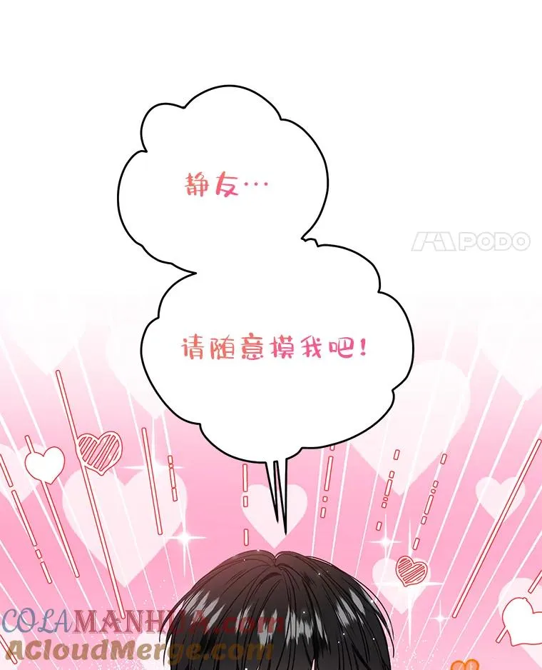53.笨蛋 第76页