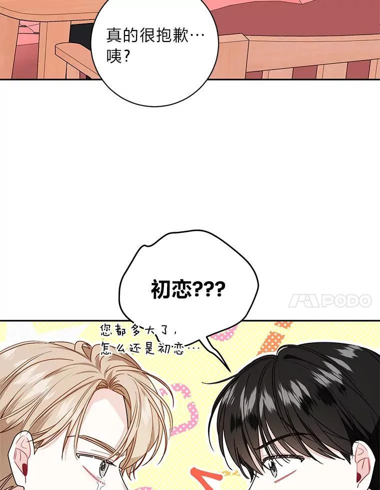59.说好的幸福呢 第23页