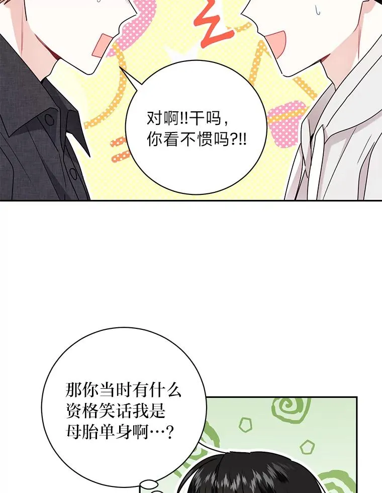 59.说好的幸福呢 第24页