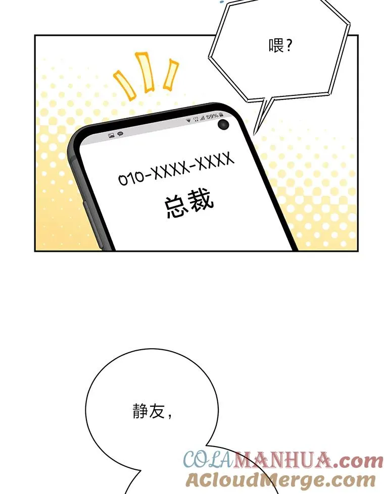 59.说好的幸福呢 第28页