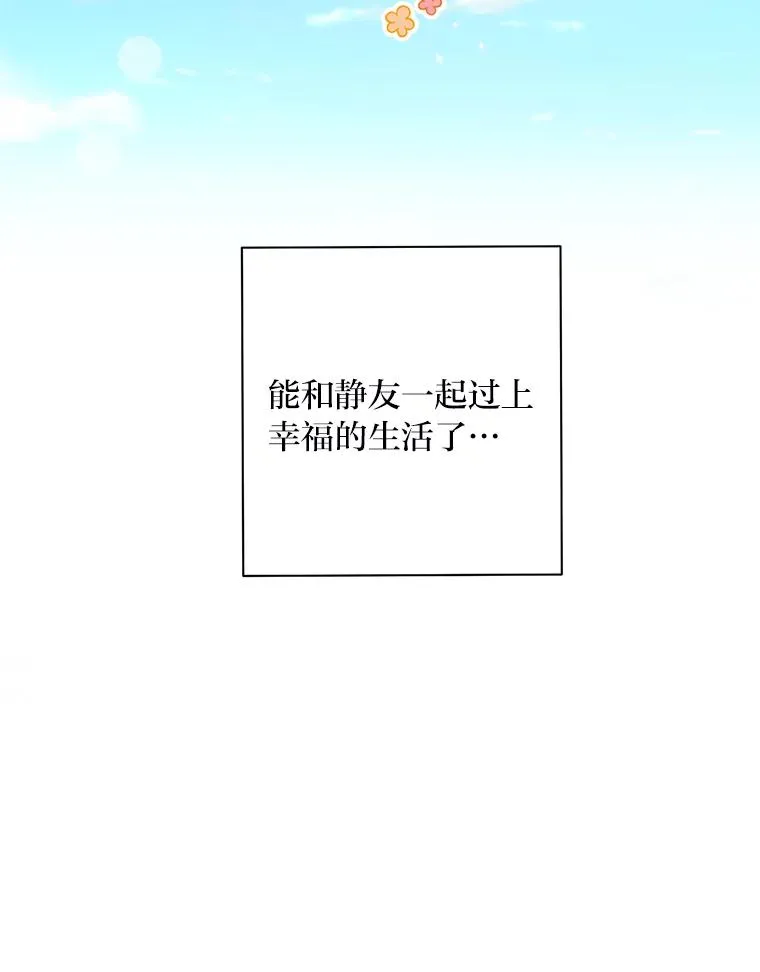 59.说好的幸福呢 第48页