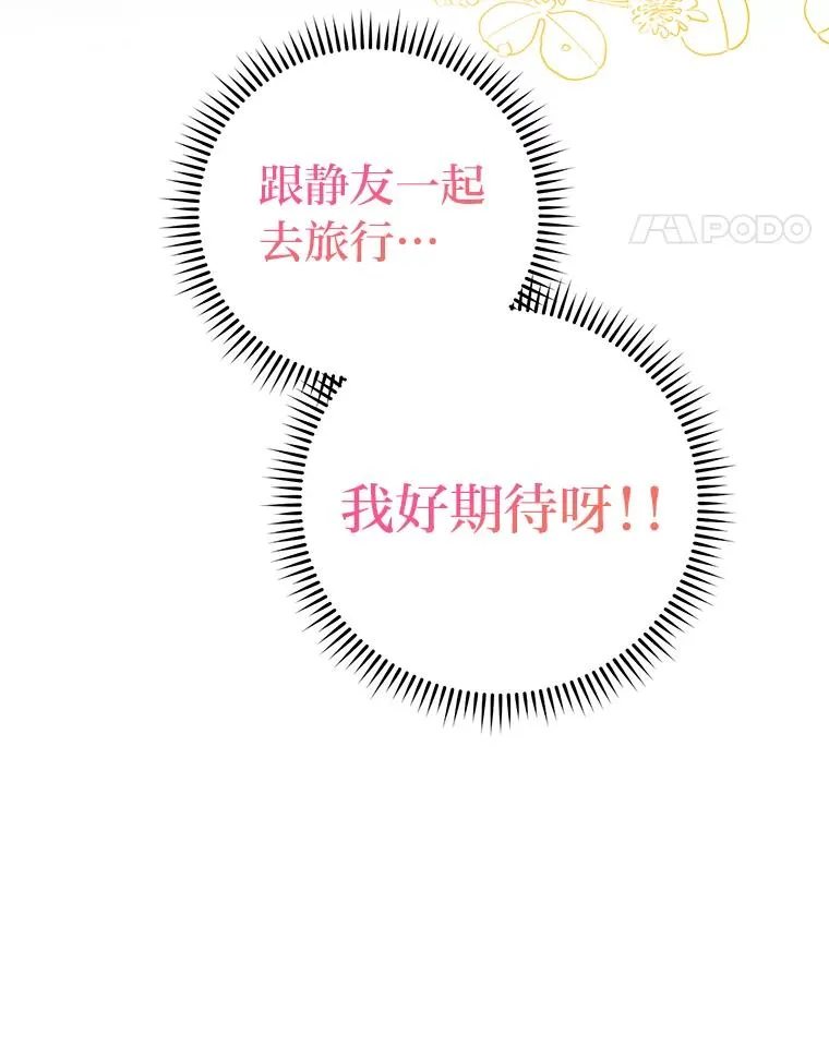 60.夫妻间的旅游 第75页