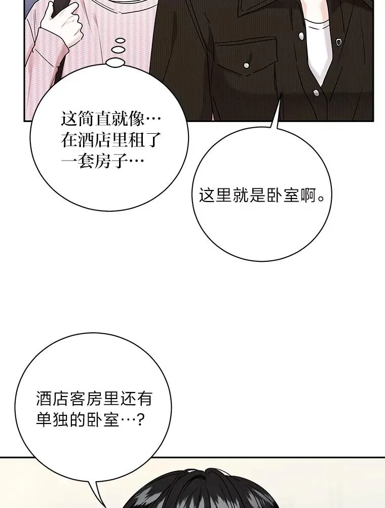 60.夫妻间的旅游 第80页