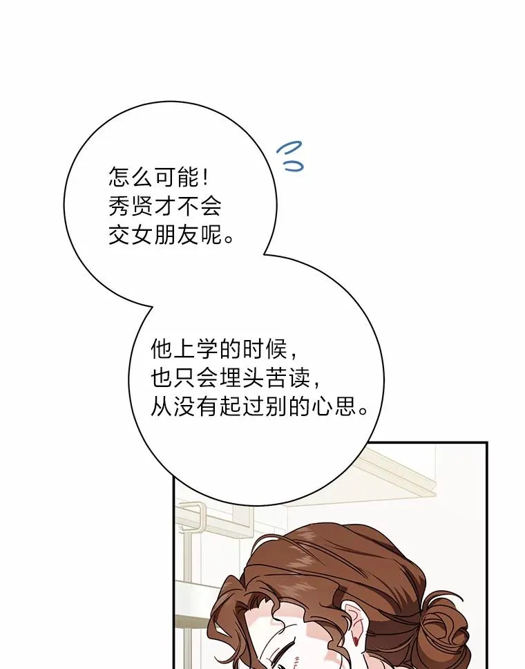 66.另寻新欢 第42页