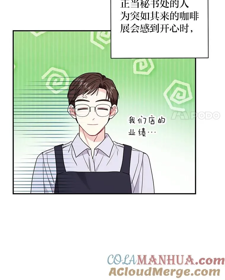 77.缘，妙不可言 第4页