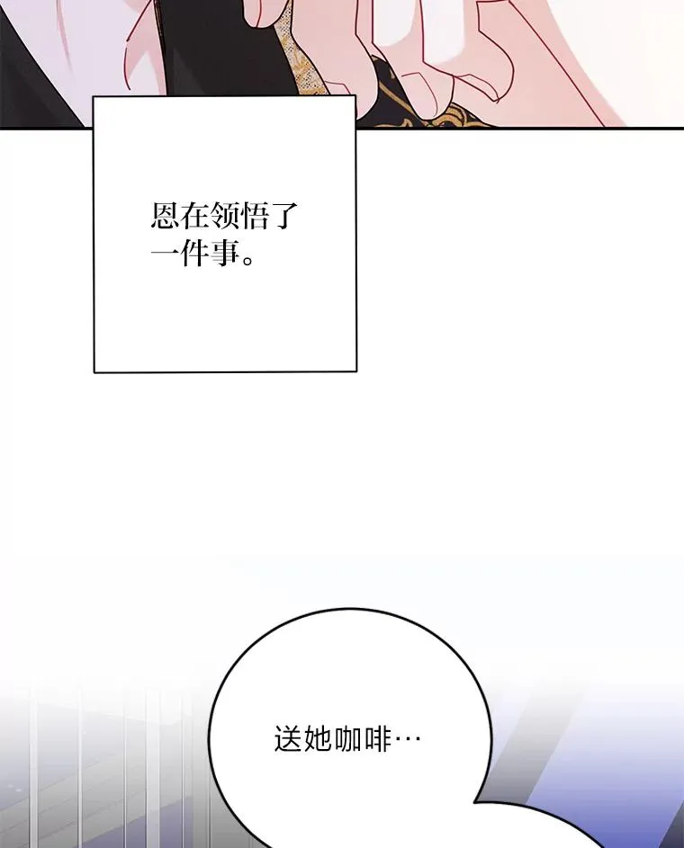77.缘，妙不可言 第6页