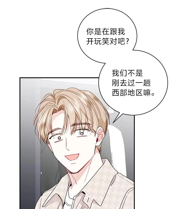 77.缘，妙不可言 第12页