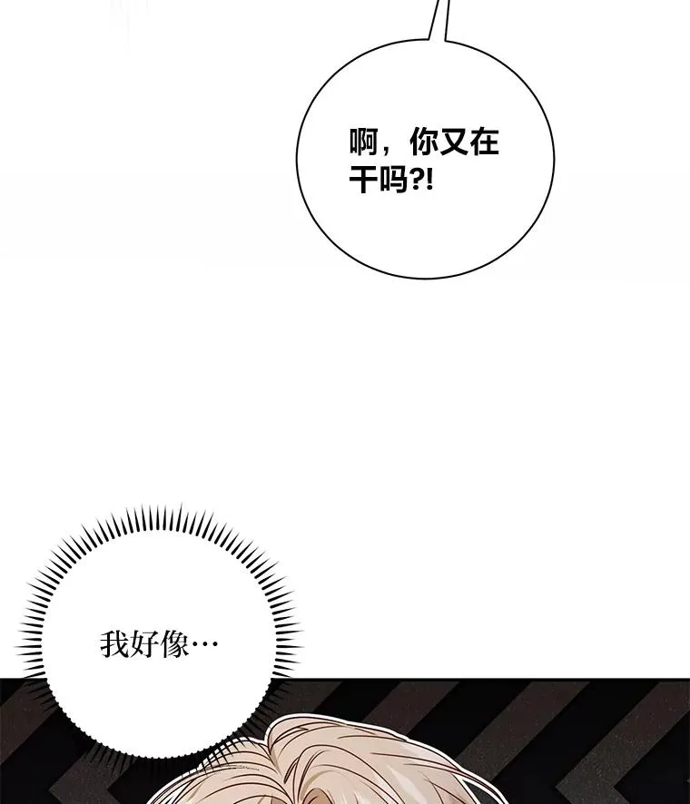 77.缘，妙不可言 第15页