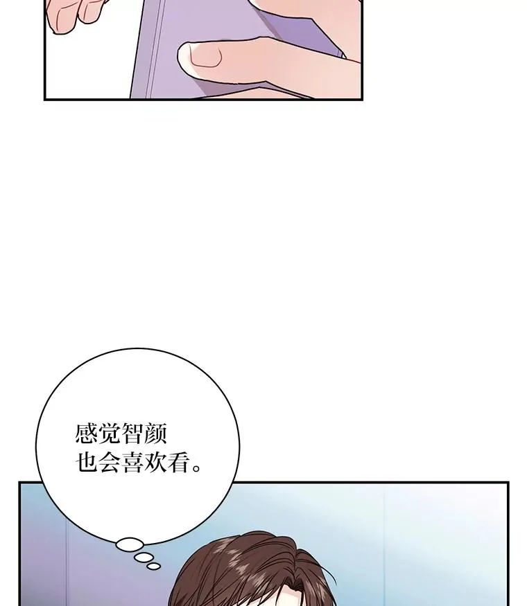 77.缘，妙不可言 第21页