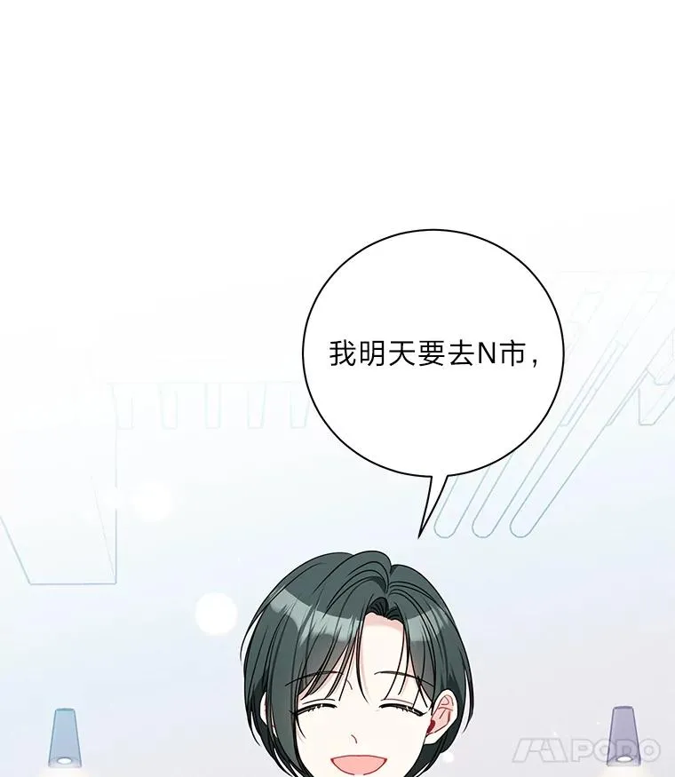 77.缘，妙不可言 第23页
