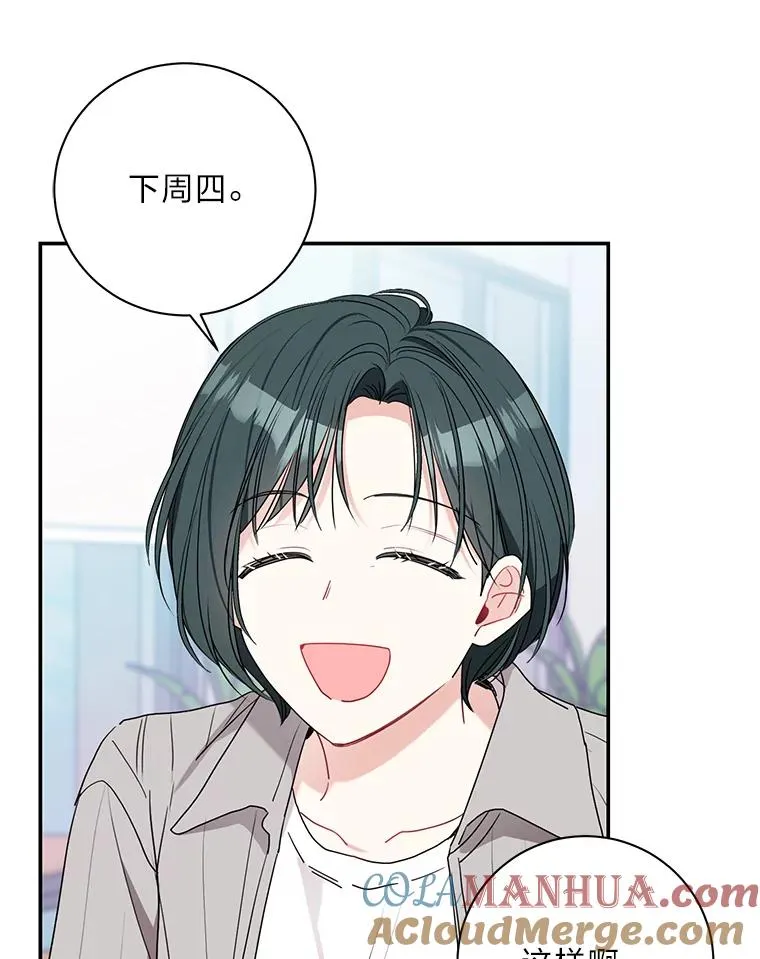 77.缘，妙不可言 第28页