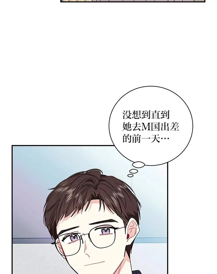 77.缘，妙不可言 第32页