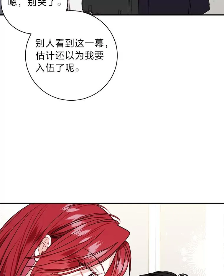77.缘，妙不可言 第44页