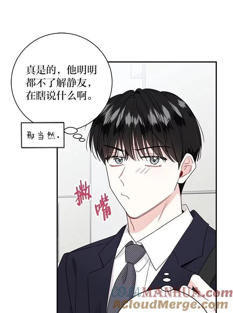 77.缘，妙不可言 第67页