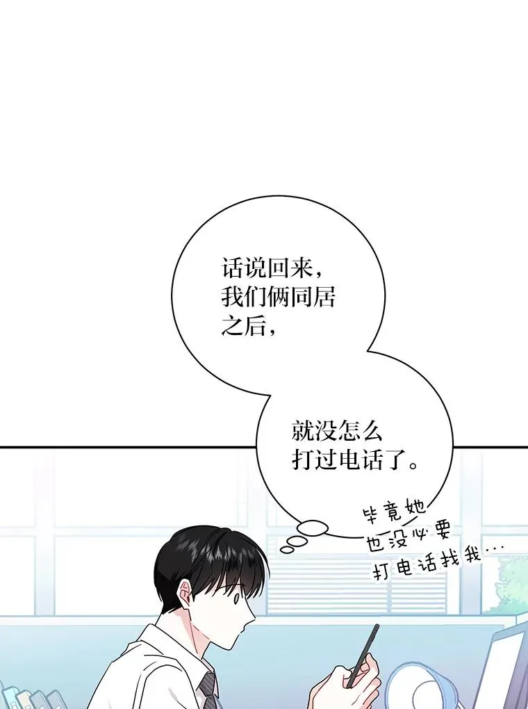 77.缘，妙不可言 第74页