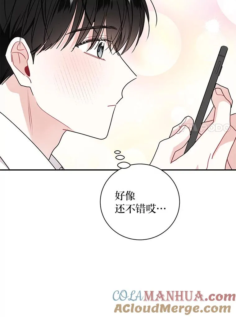 77.缘，妙不可言 第76页