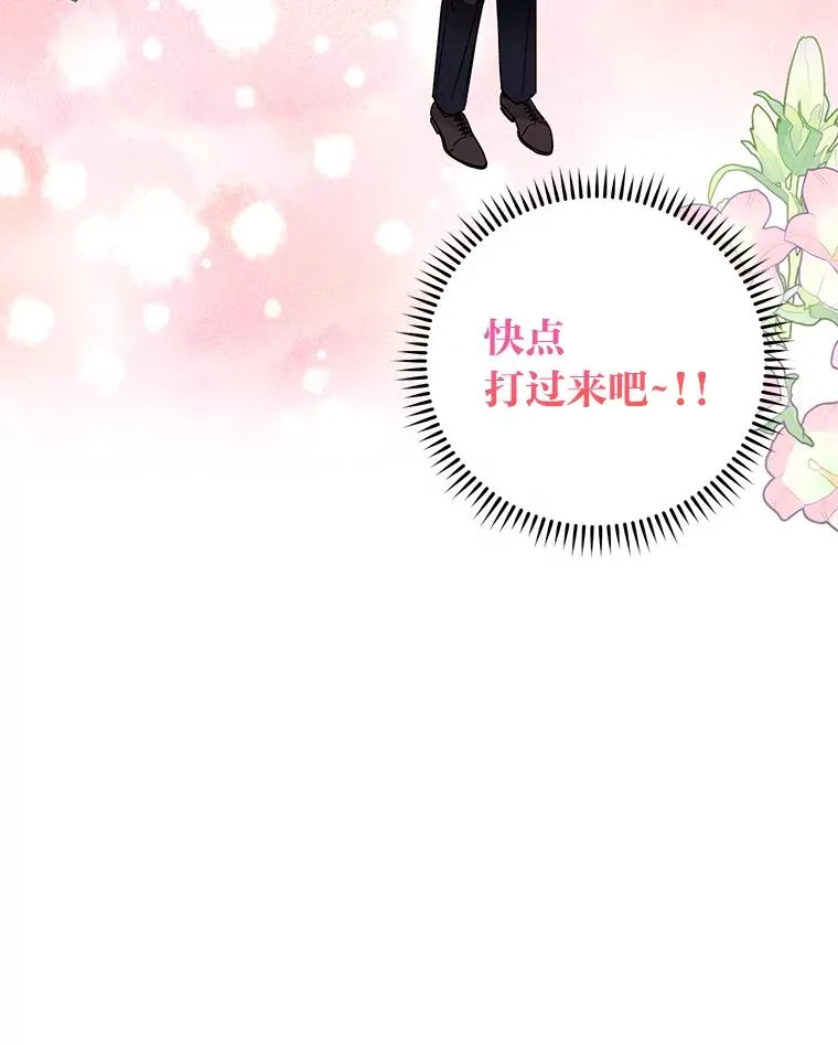 77.缘，妙不可言 第78页