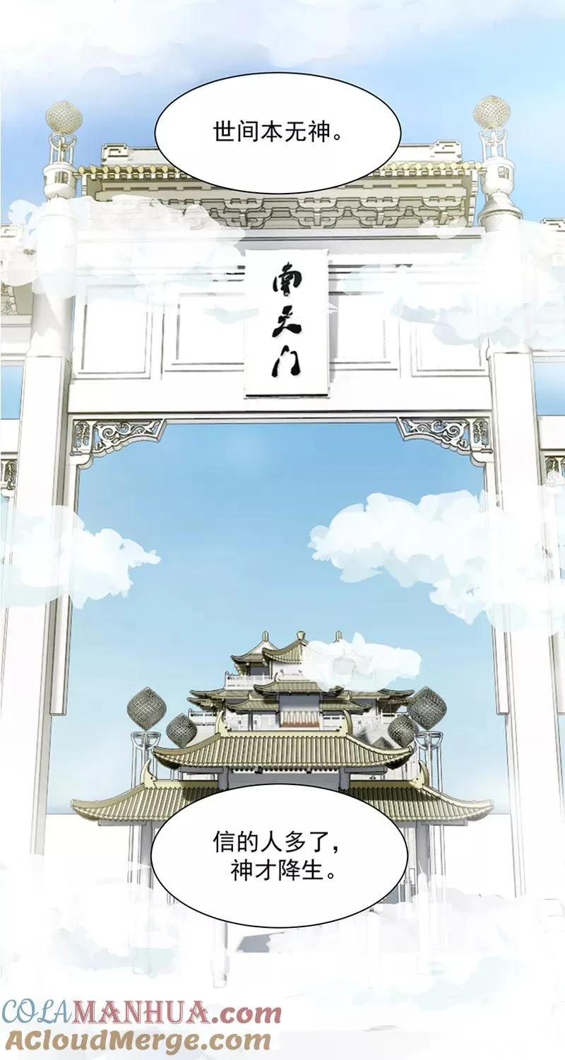 第1话 落榜神仙 第3页