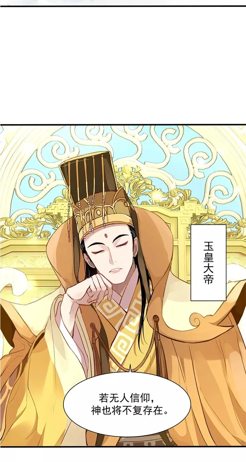 第1话 落榜神仙 第4页