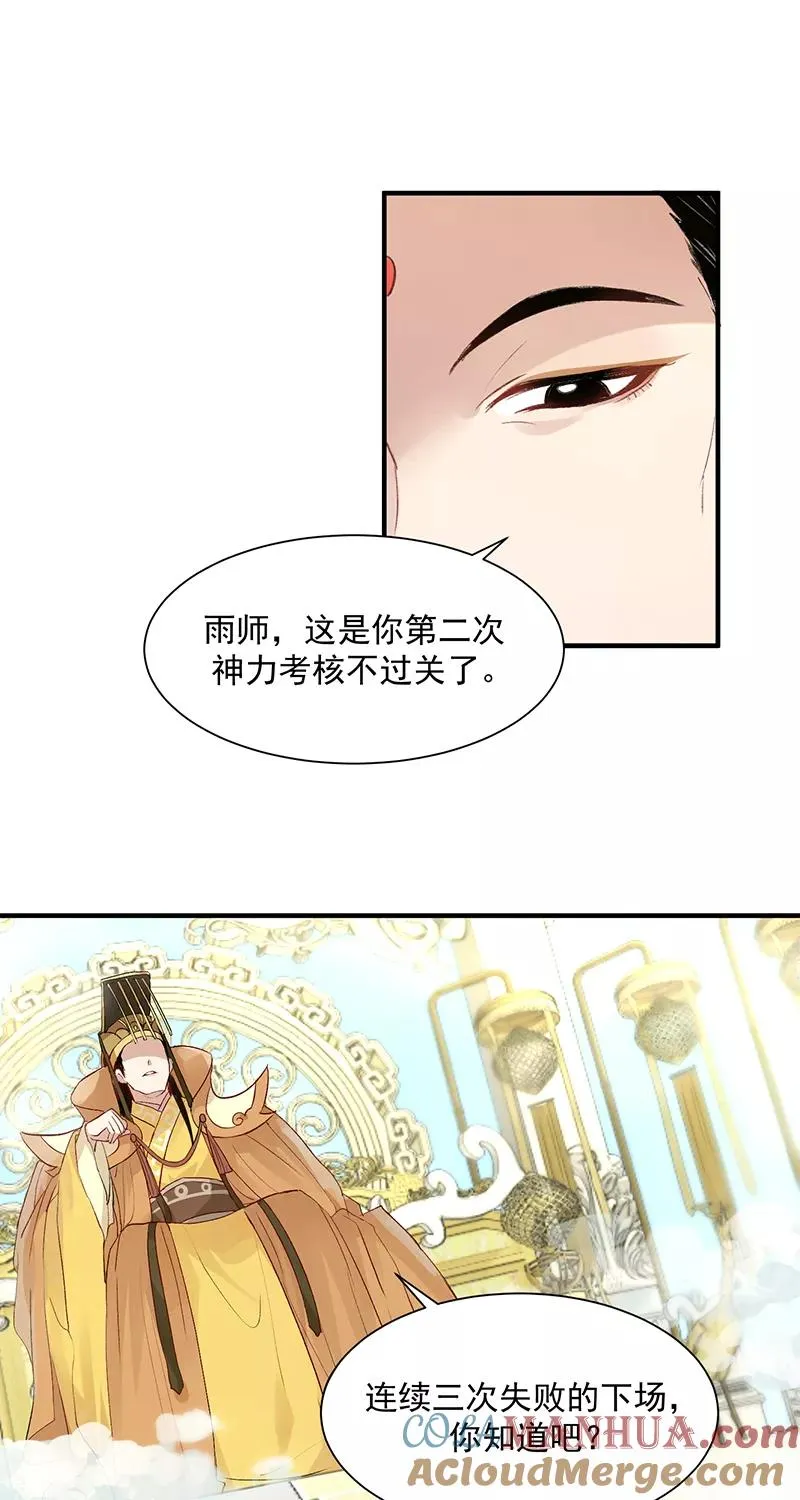 第1话 落榜神仙 第5页