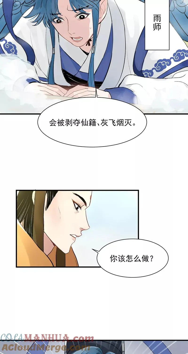 第1话 落榜神仙 第7页