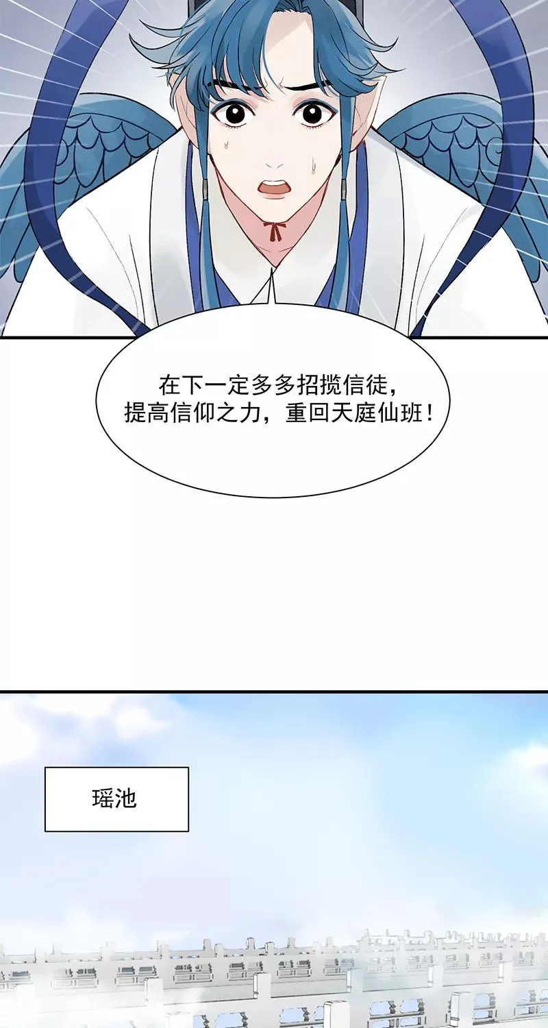第1话 落榜神仙 第8页