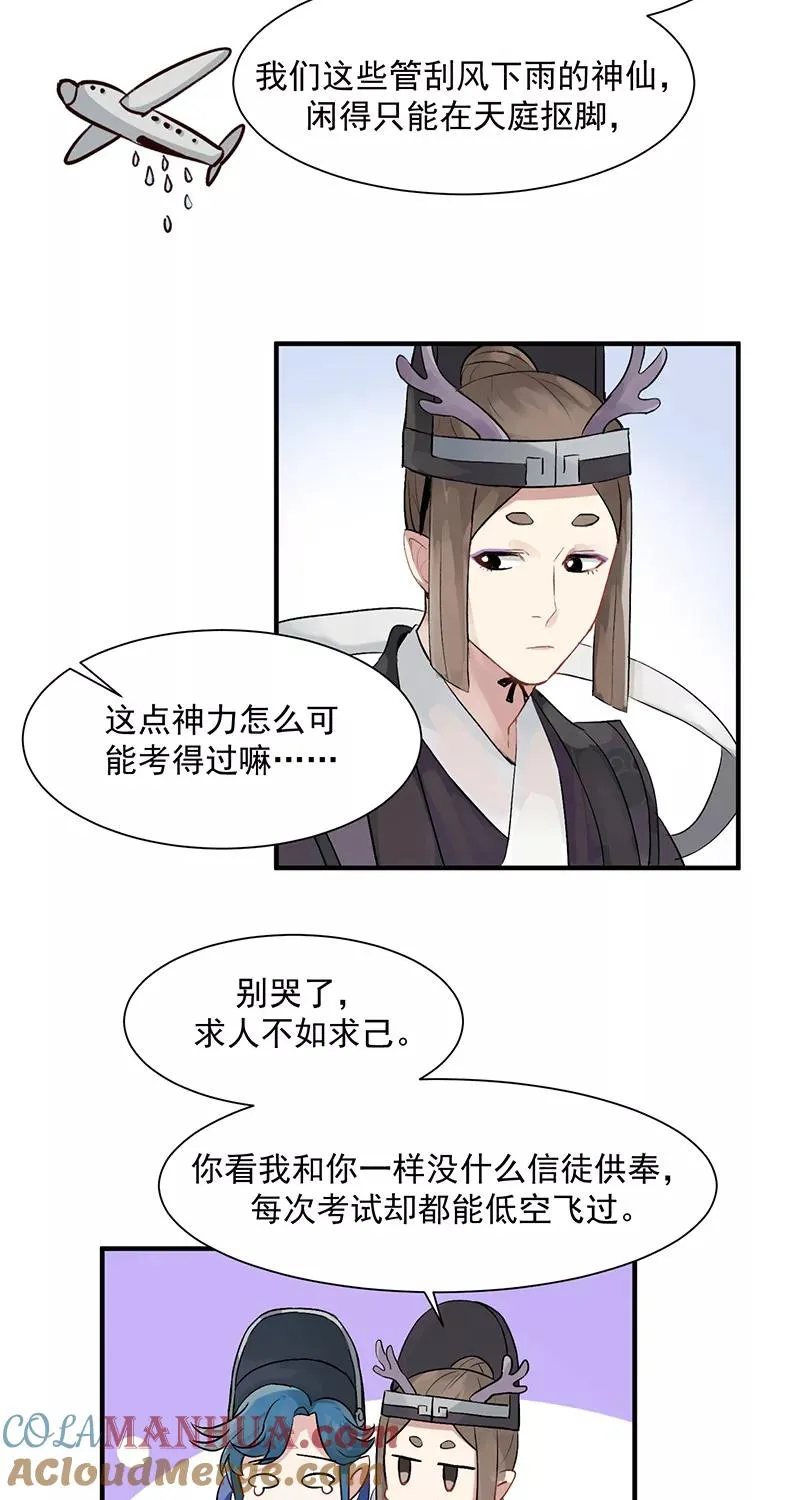 第1话 落榜神仙 第11页