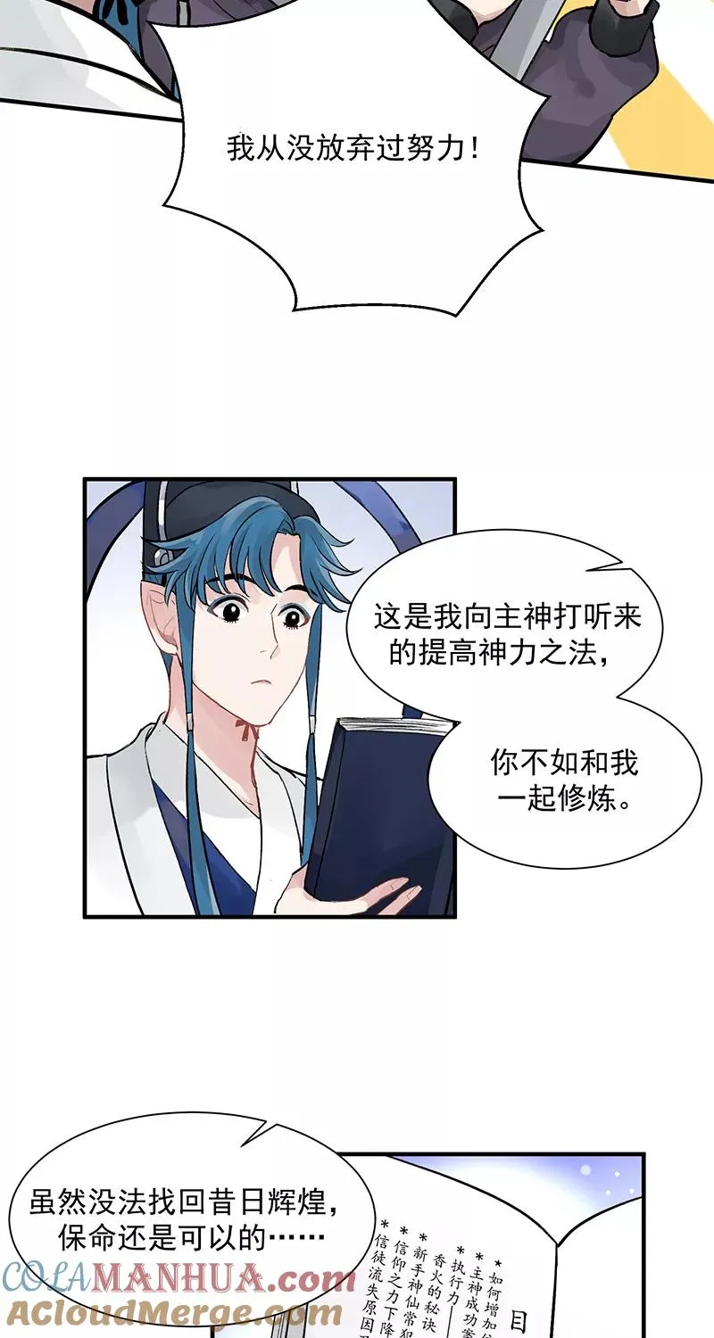 第1话 落榜神仙 第13页