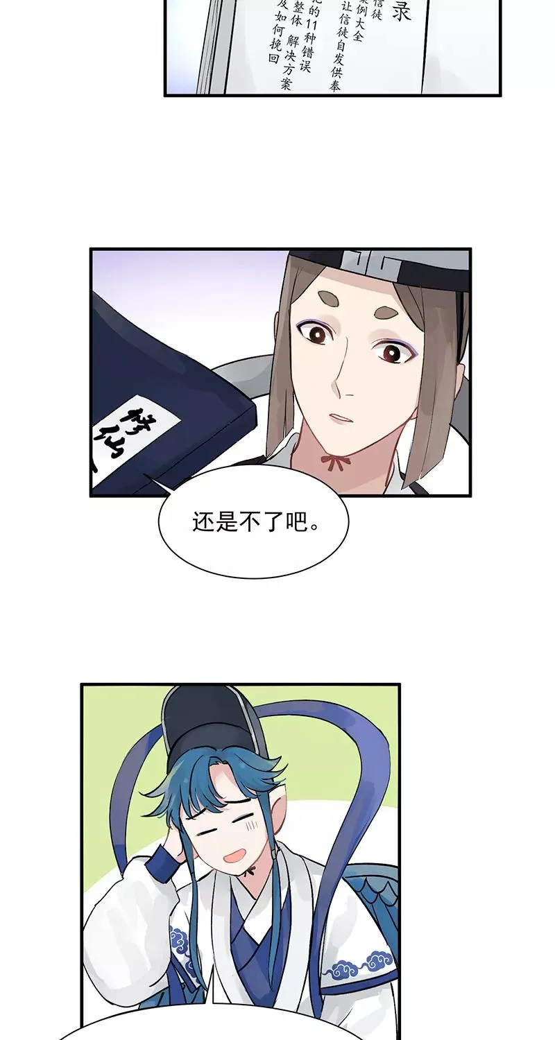 第1话 落榜神仙 第14页