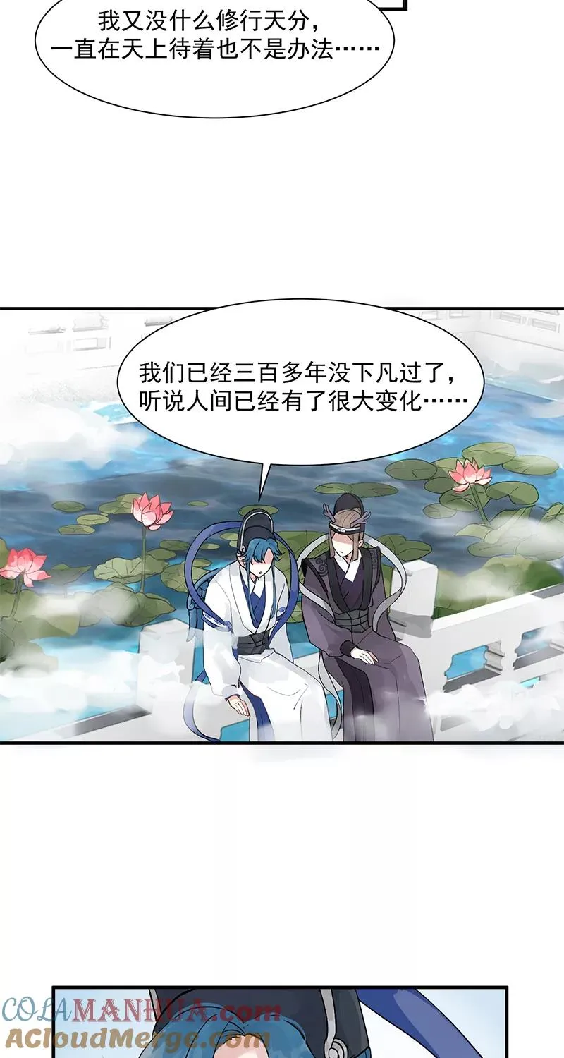 第1话 落榜神仙 第15页