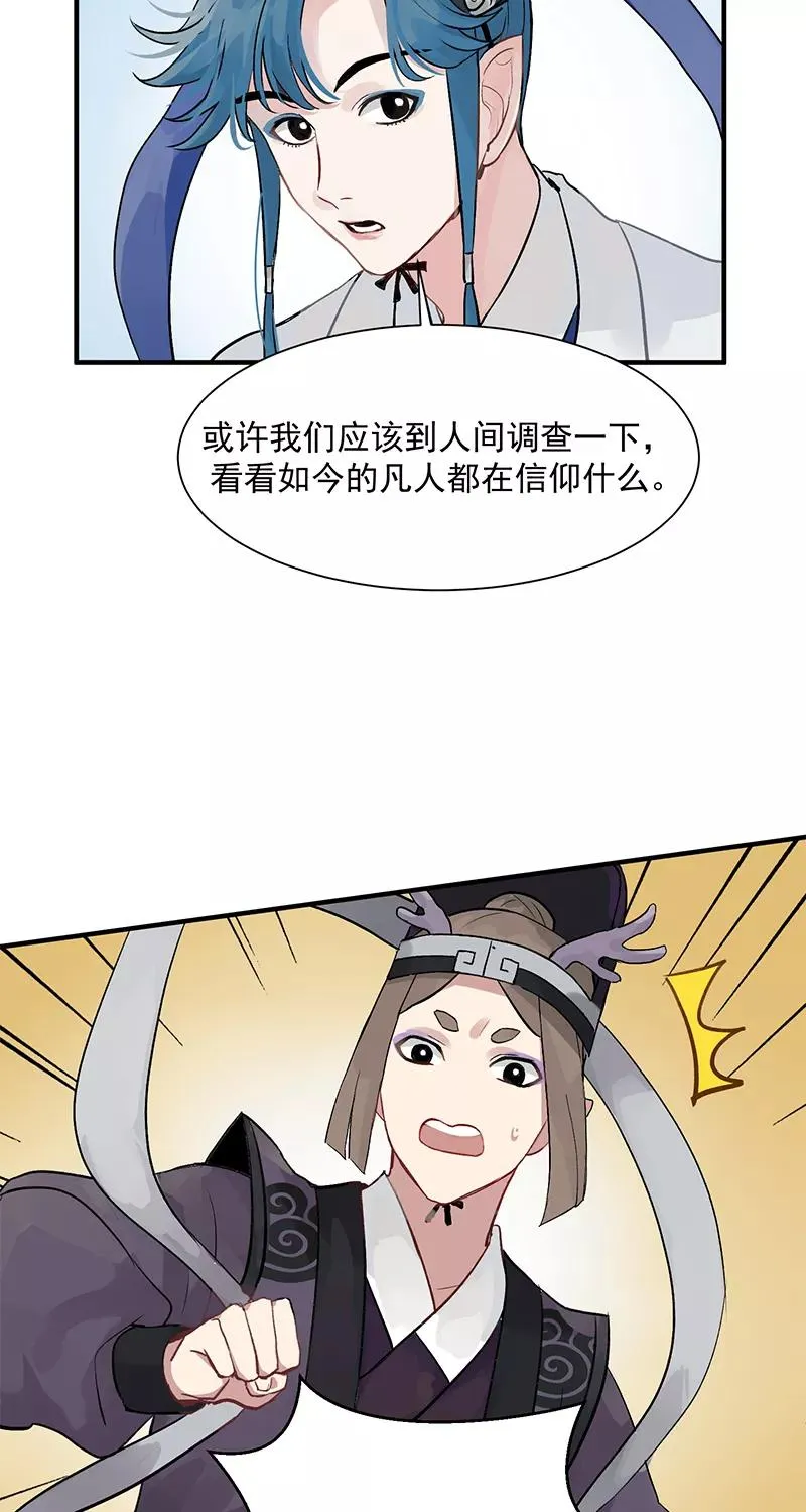 第1话 落榜神仙 第16页