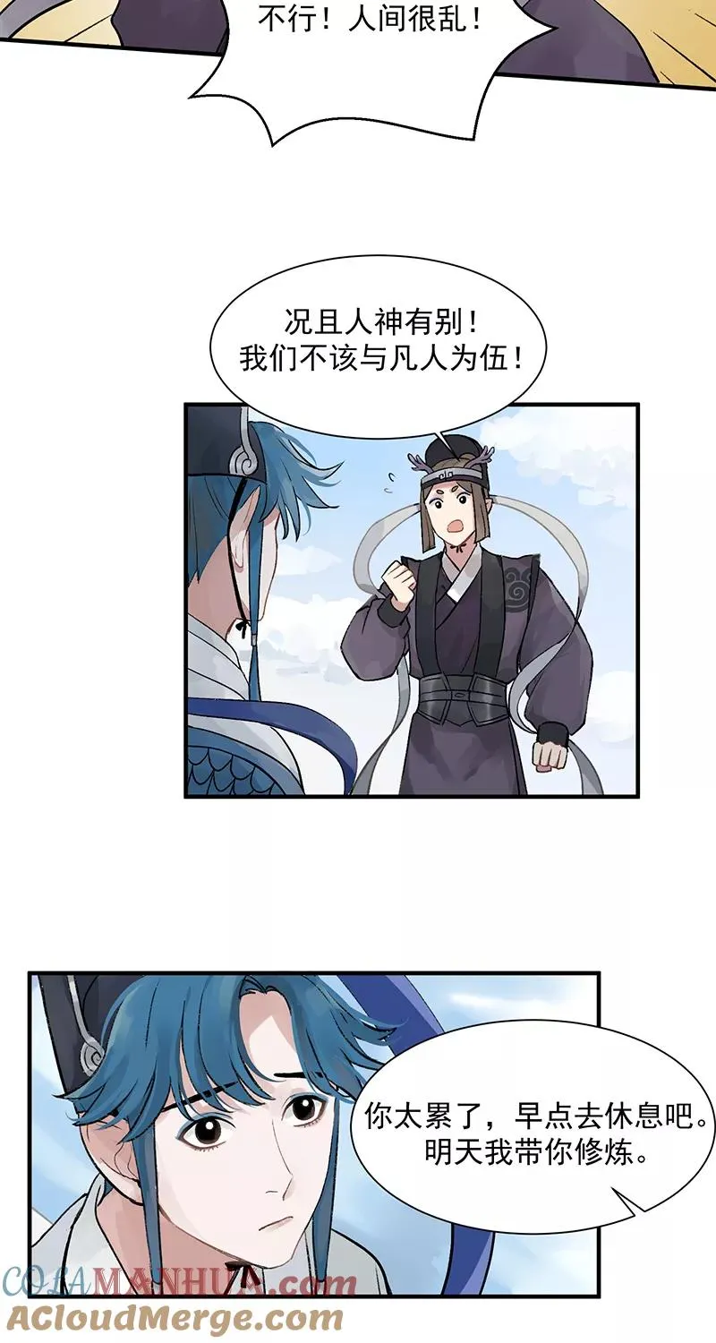 第1话 落榜神仙 第17页