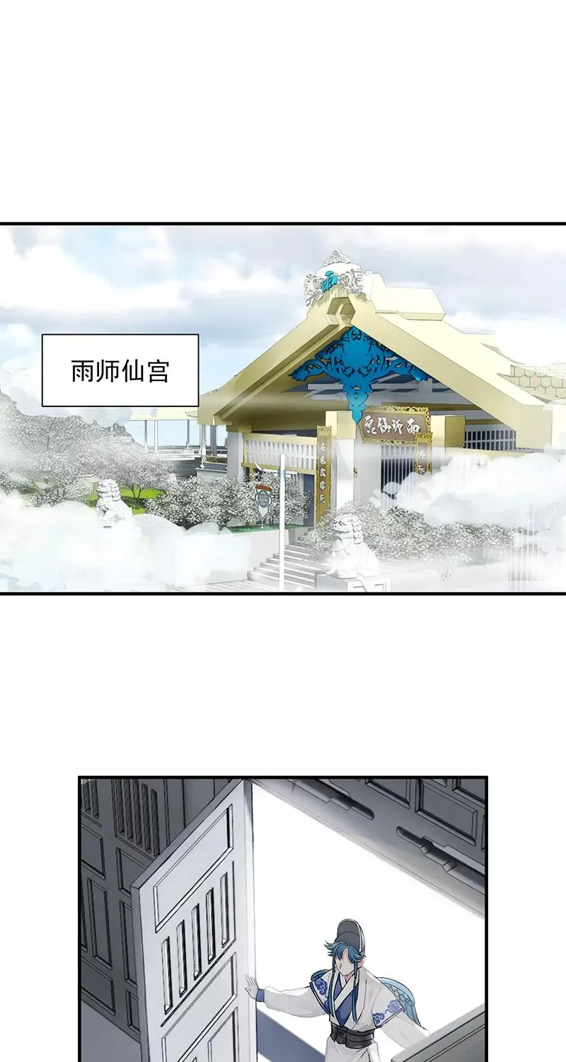 第1话 落榜神仙 第18页