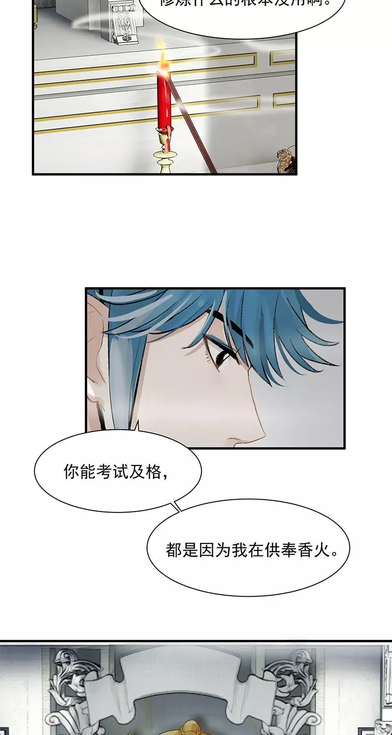 第1话 落榜神仙 第20页