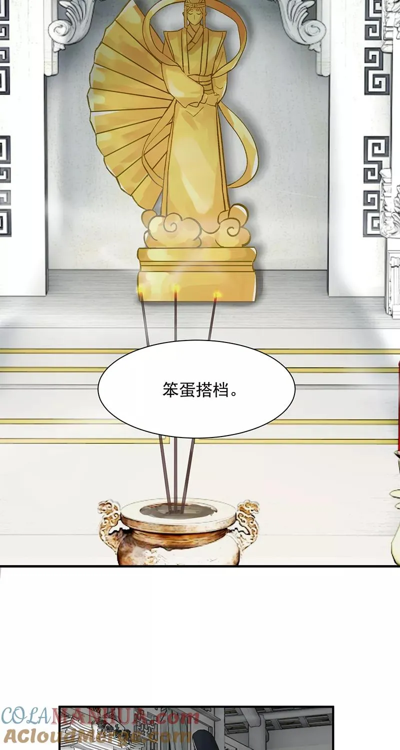 第1话 落榜神仙 第21页