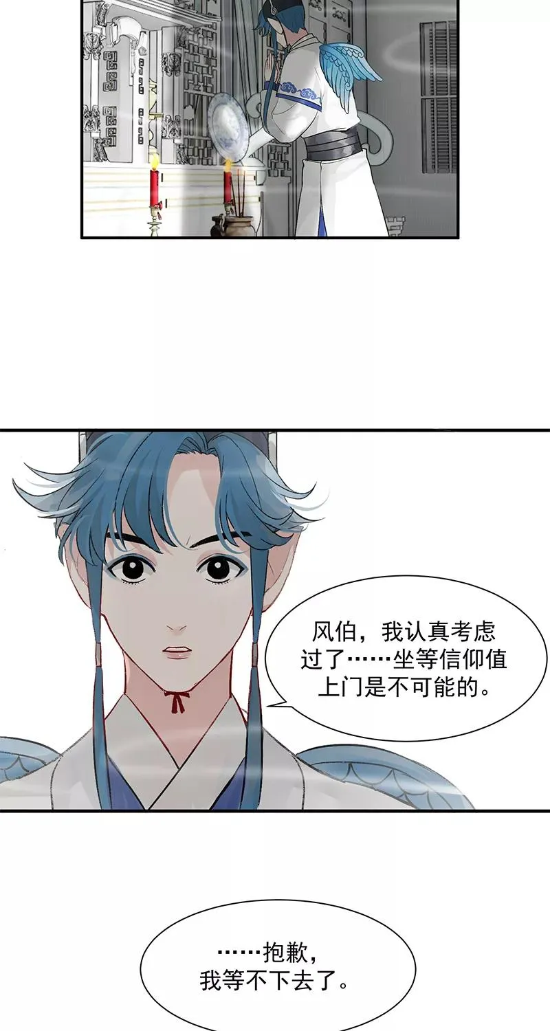第1话 落榜神仙 第22页