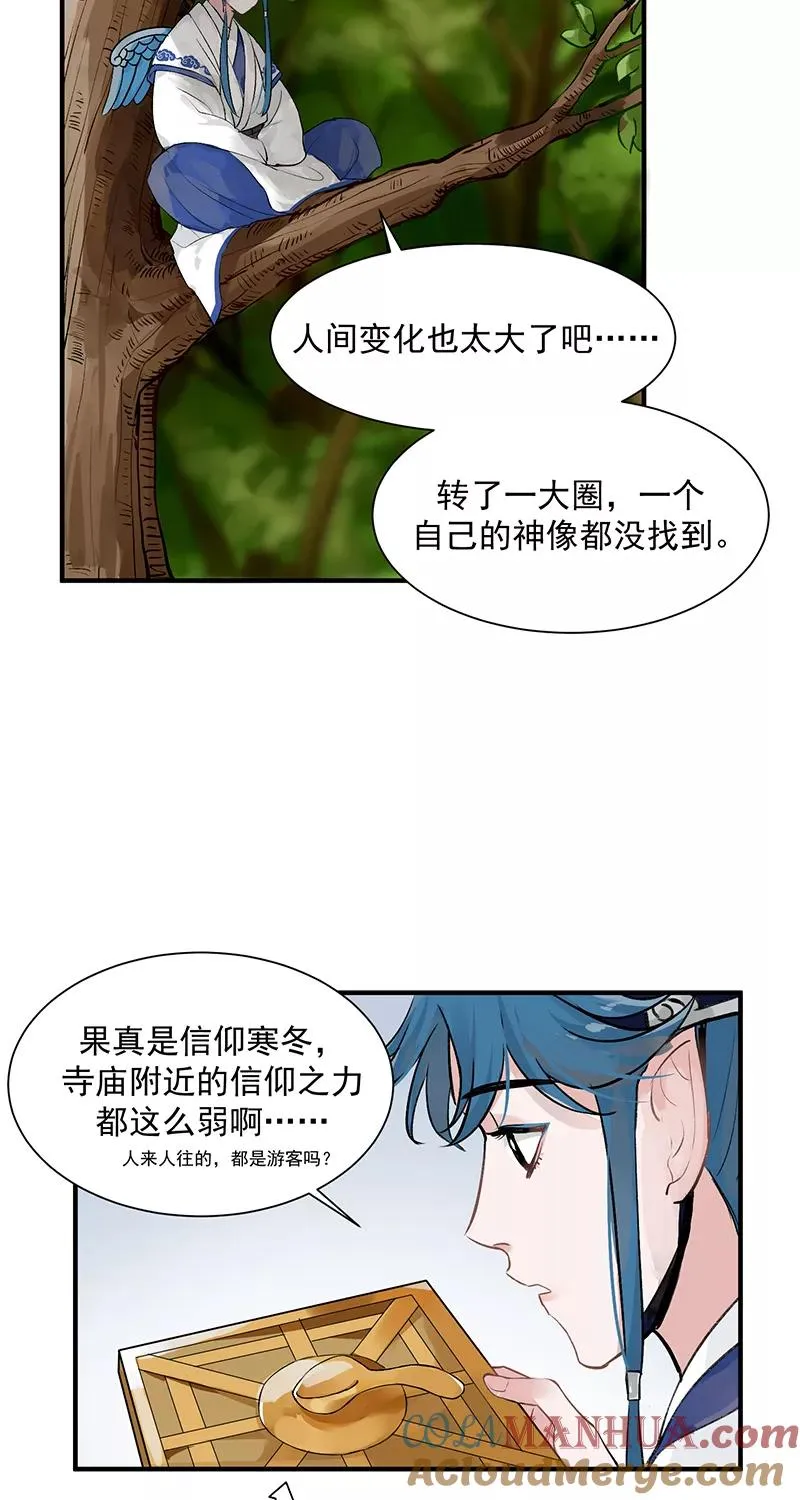 第1话 落榜神仙 第25页