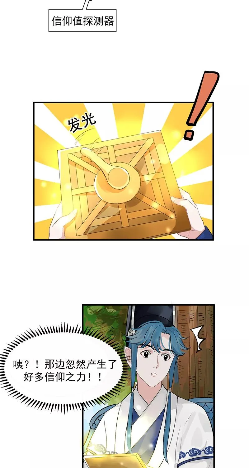 第1话 落榜神仙 第26页