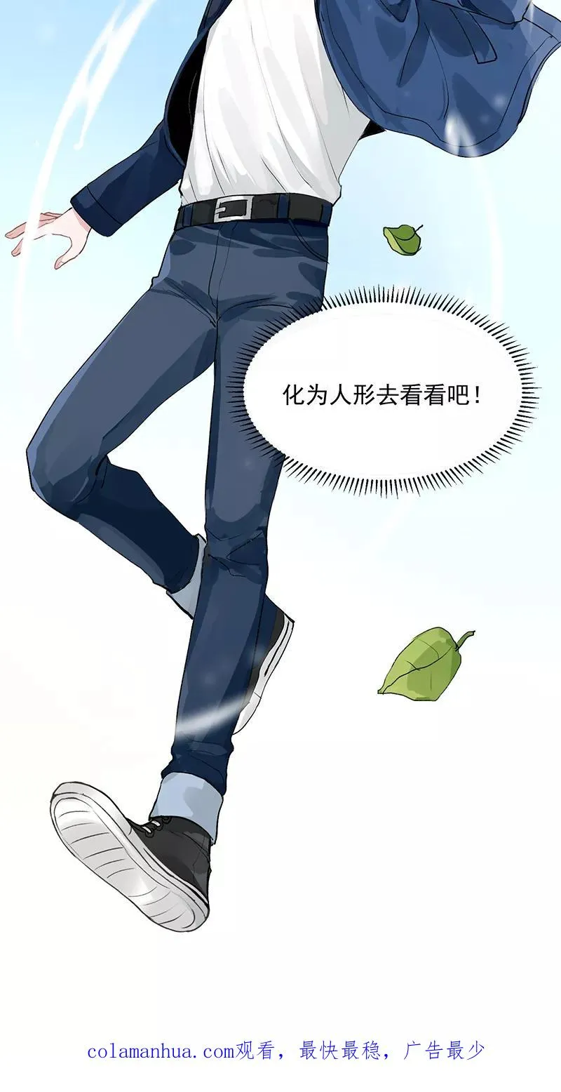 第1话 落榜神仙 第28页