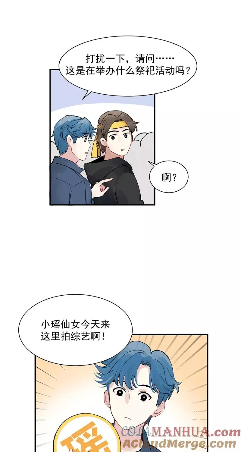 第2话 人间兼职 第5页