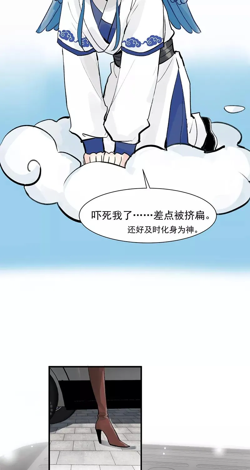 第2话 人间兼职 第12页