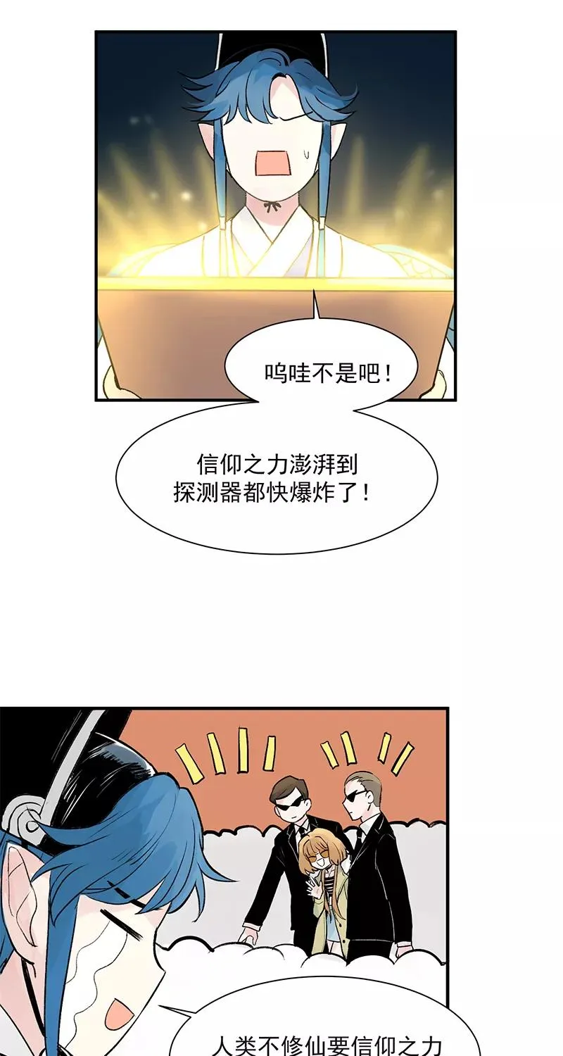 第2话 人间兼职 第16页