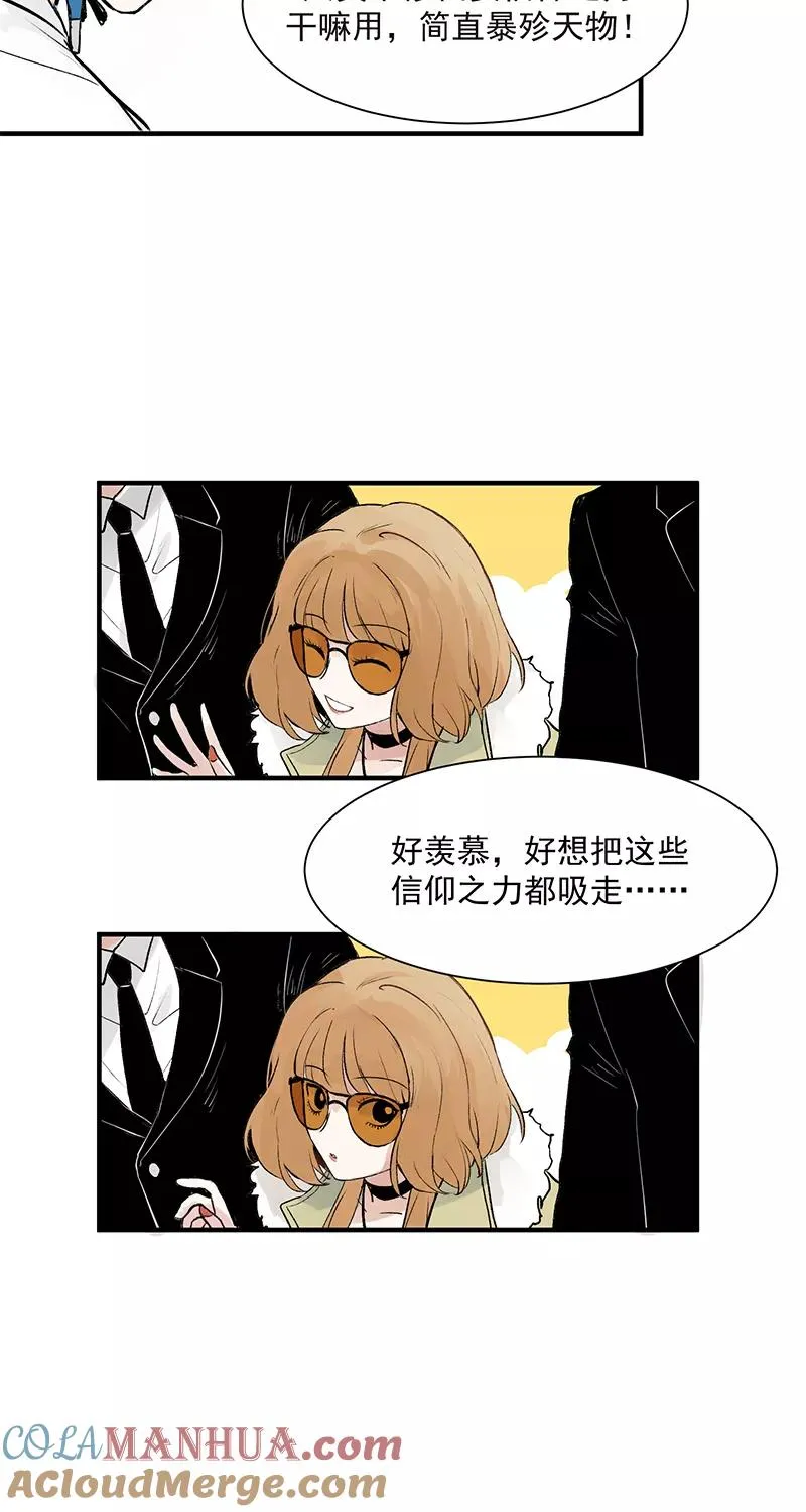 第2话 人间兼职 第17页