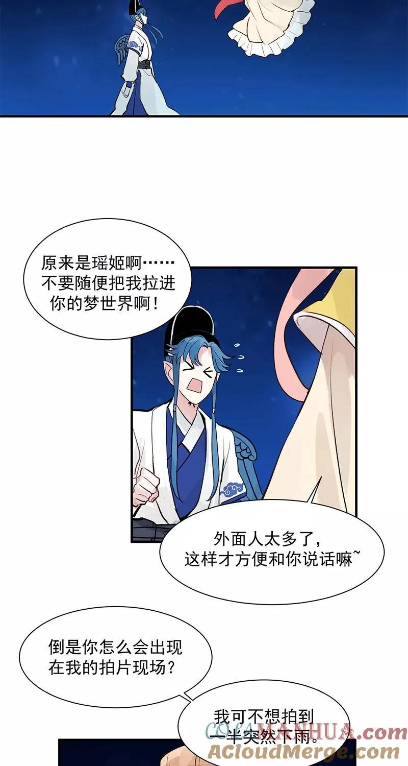第2话 人间兼职 第21页