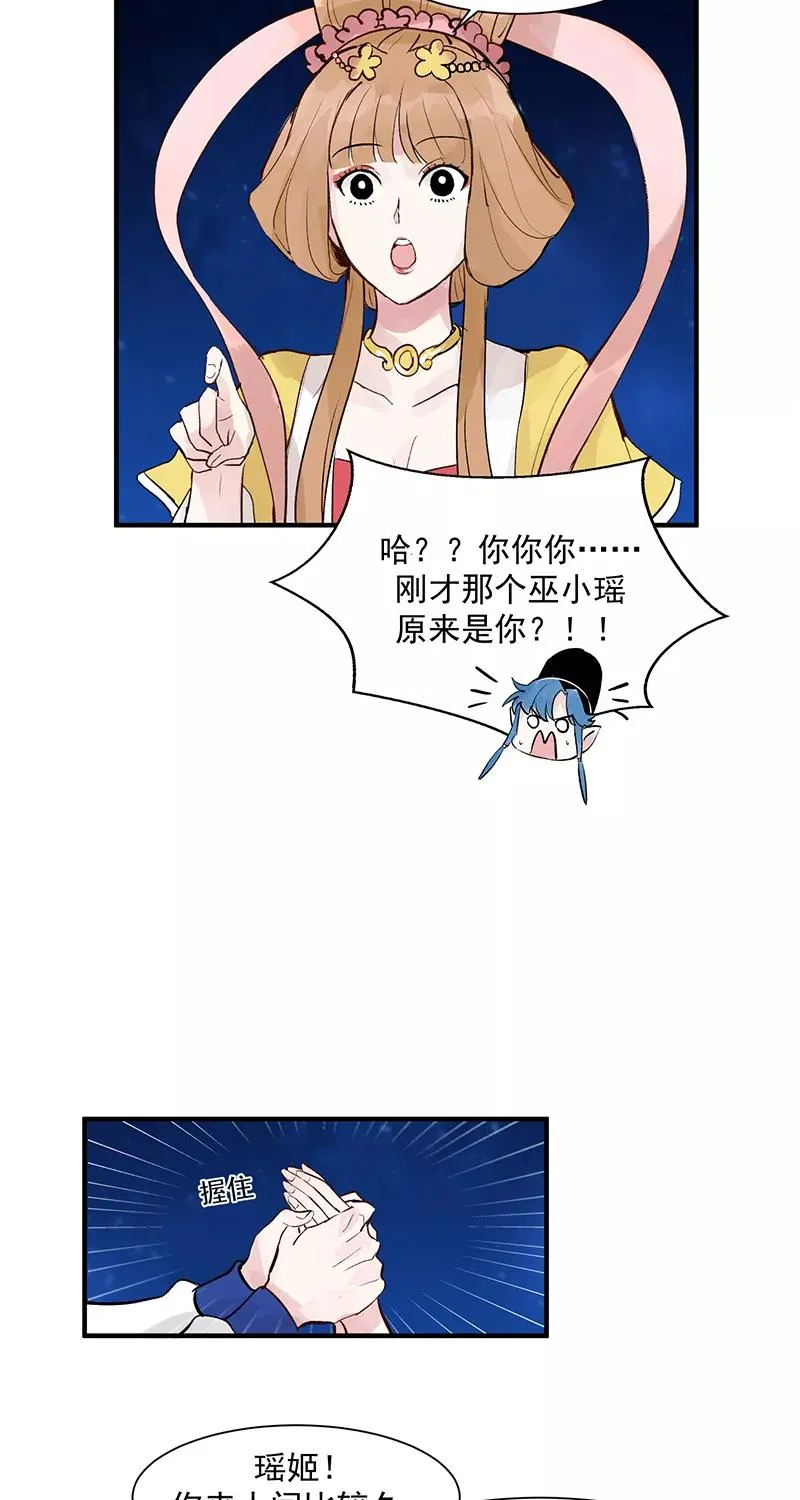 第2话 人间兼职 第22页