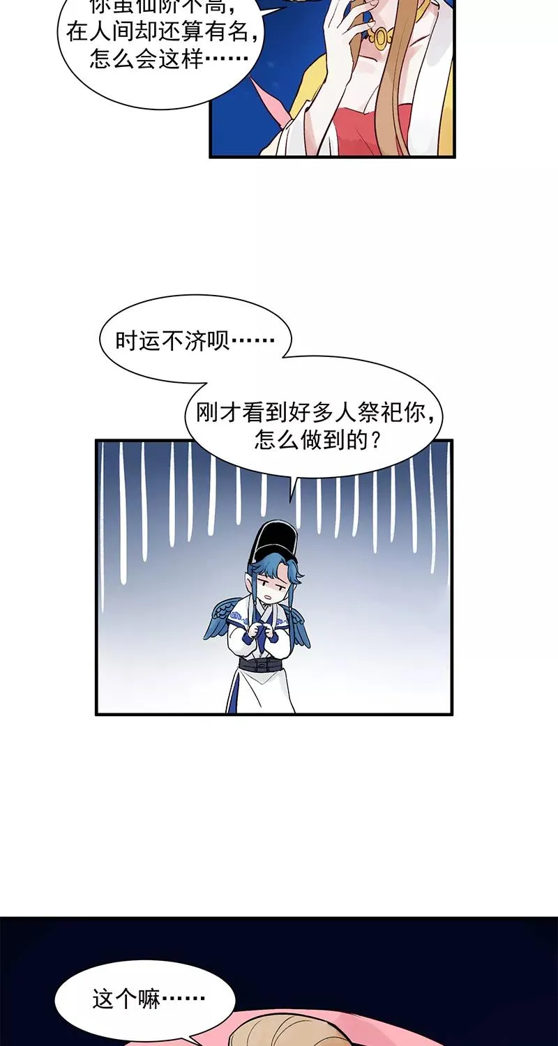 第2话 人间兼职 第24页